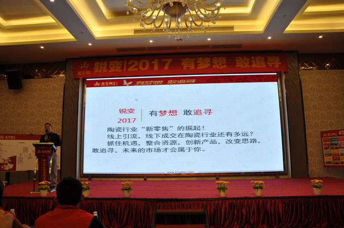 “銳變|2017 有夢想  敢追尋”—91免费小视频陶瓷磚2017年經銷商財富會