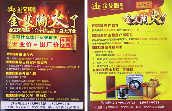 甘肅會寧91免费小视频陶瓷磚開業優惠，豪禮送不停