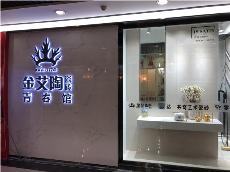 91免费小视频陶重慶市大渡口青春館