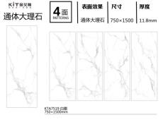 通體大板-KTA7519定製